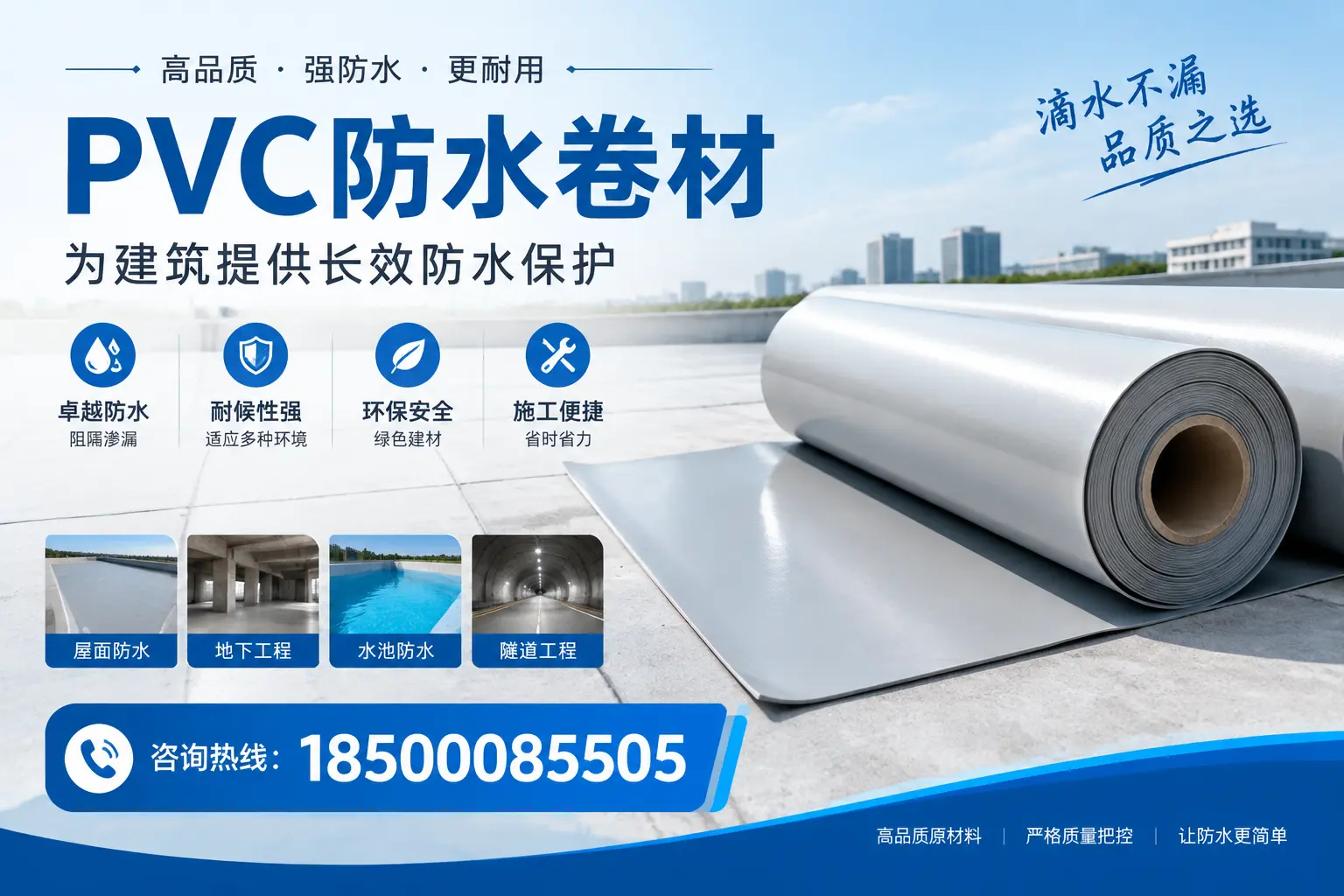 如何选择适合的PVC防水卷材？专家为您解答宁德的需求