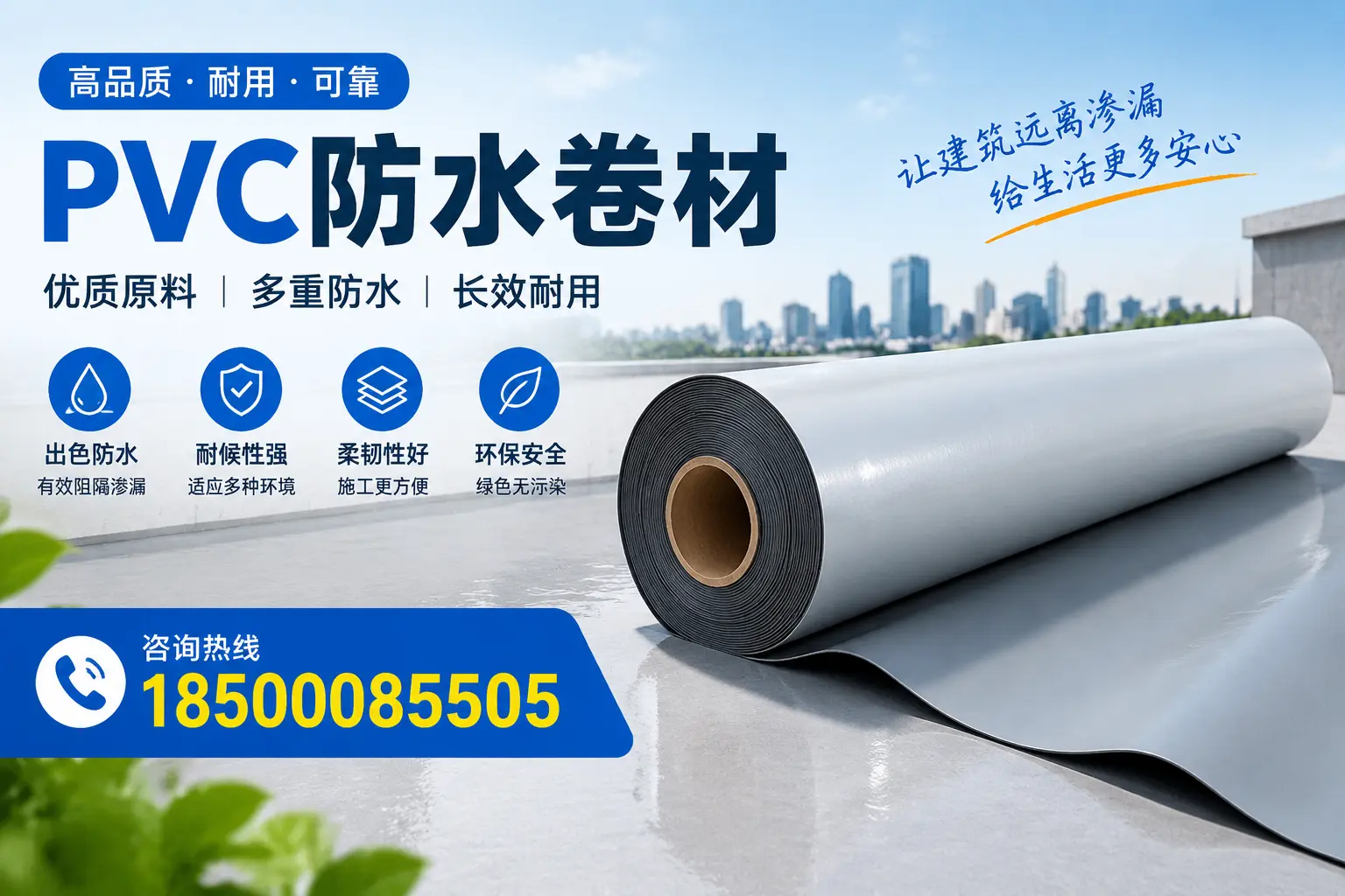 PVC防水卷材与其他防水材料的对比，宁德用户的决策参考