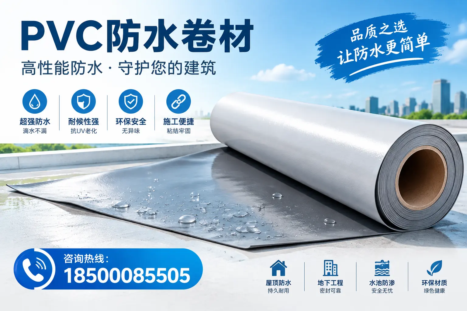 PVC防水卷材与其他防水材料的对比，宁德用户的决策参考