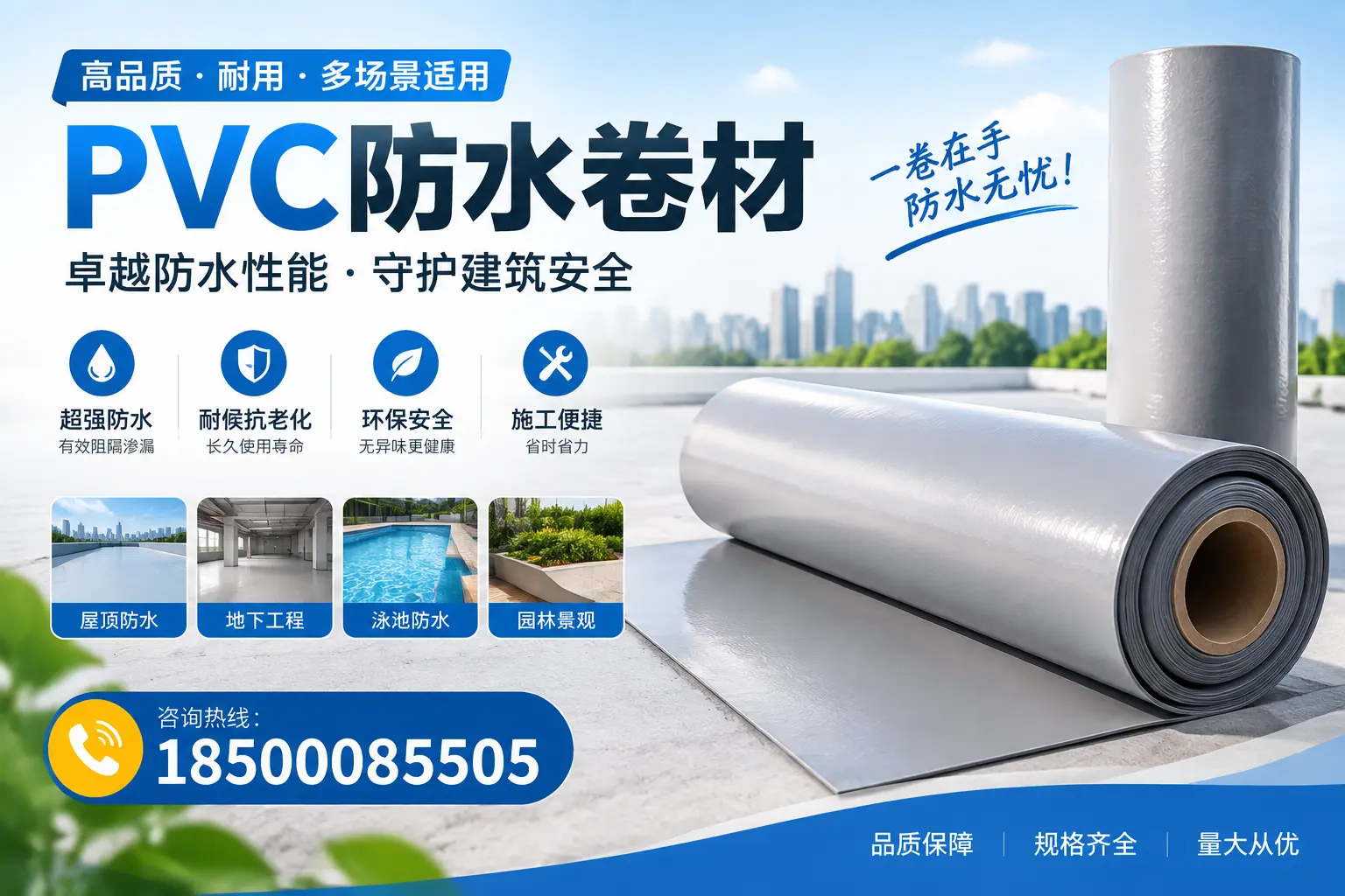 PVC防水卷材的性能测试方法,确保质量与安全宁德