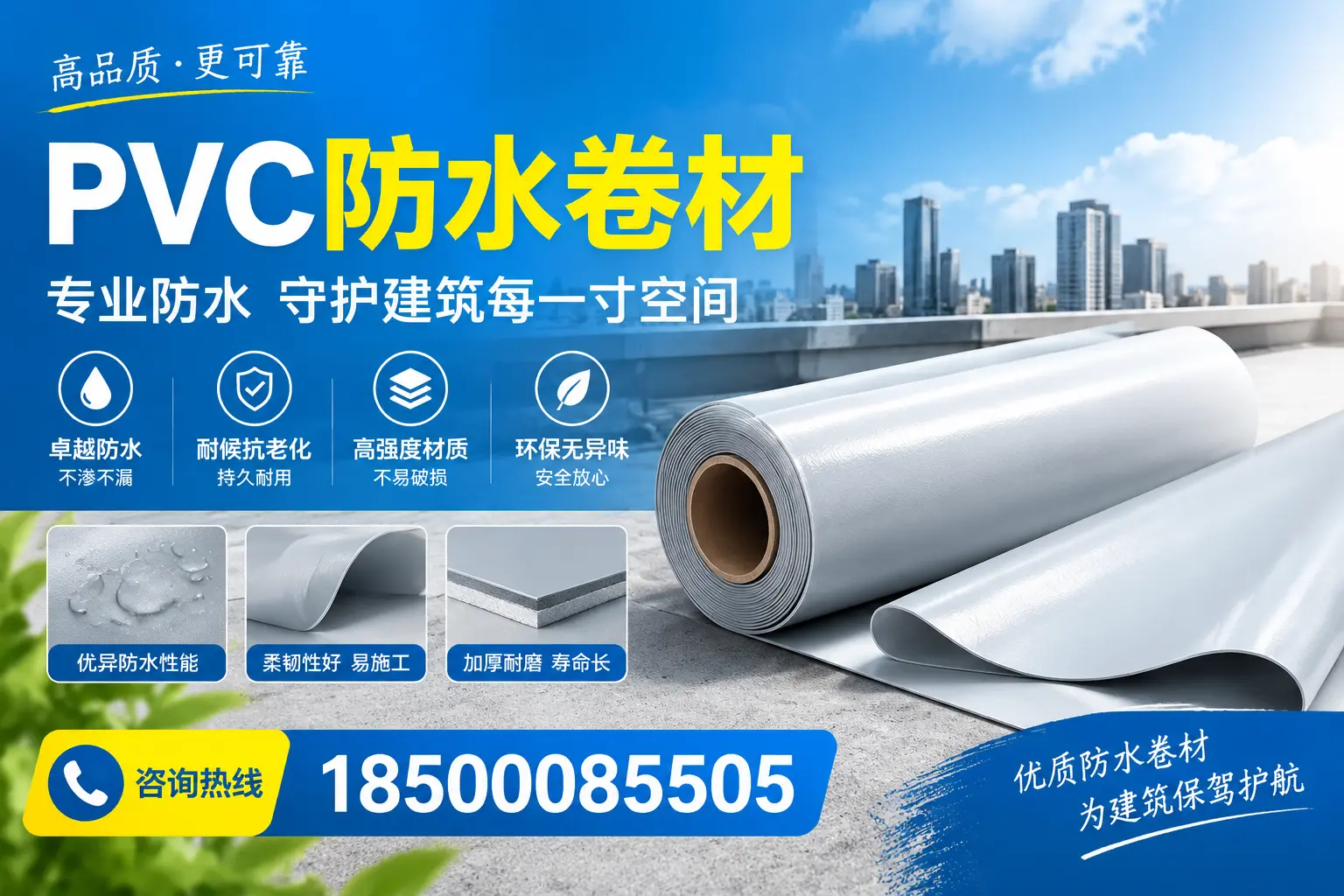 PVC防水卷材的施工流程详解，适合宁德装修工人
