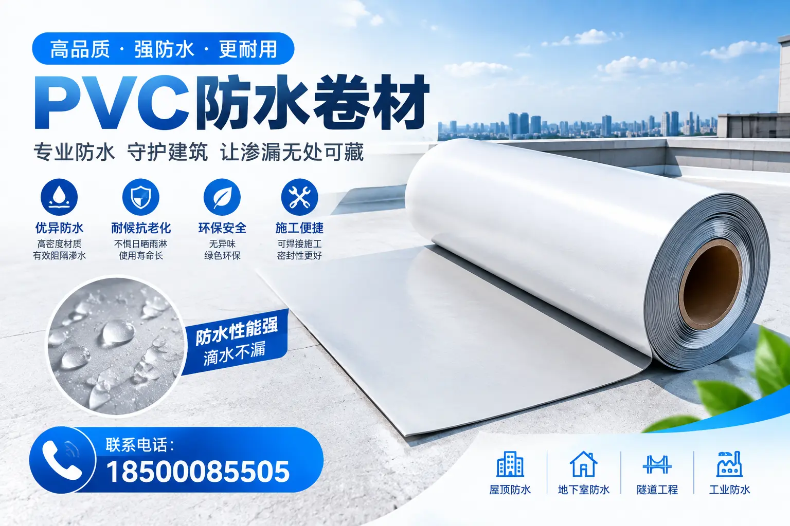 PVC防水卷材的选购技巧与注意事项,助您在宁德找到合适产品